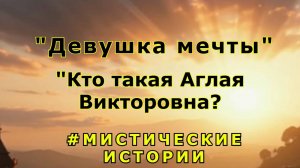 Мистические истории Ивы Мун.