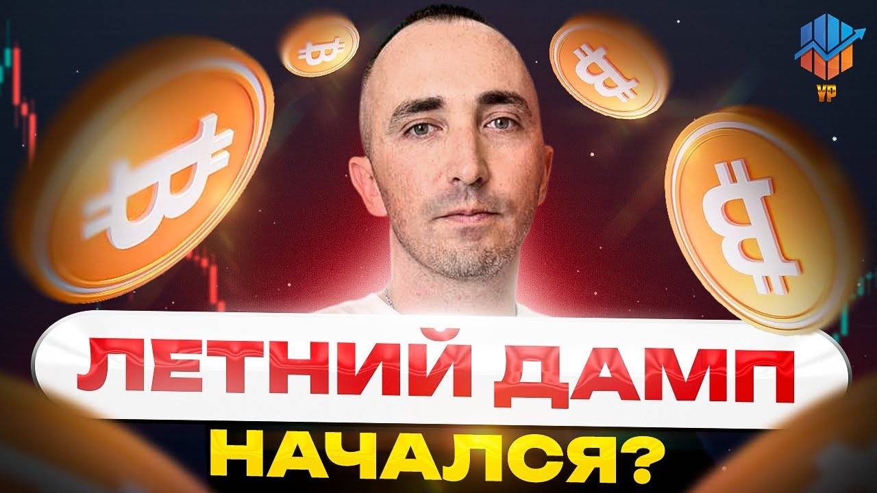 🔵BTC и ETH на распутье: падение или локальный отскок? Что говорит график смотреть онлайн