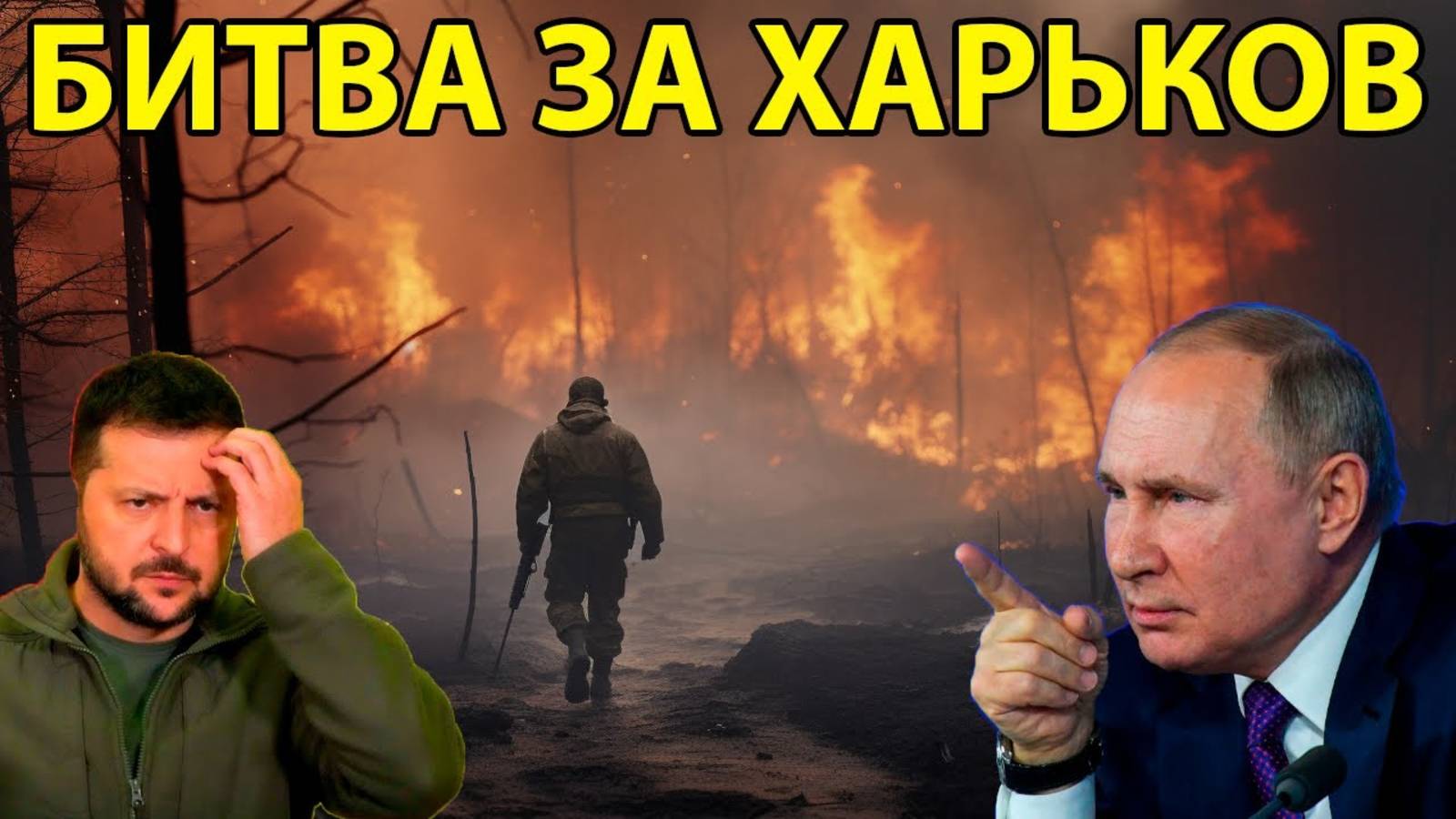 ВС РФ НАНЕСЛИ УДАР ПО ИНОСТРАННЫМ ОФИЦЕРАМ В ХАРЬКОВЕ! СРОЧНЫЕ СВЕЖИЕ СВОДКИ! смотреть онлайн