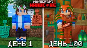 100 Дней в ОБНОВЛЕНИИ "МЕДНЫЙ ВЕК" в Майнкрафт ХАРДКОР!