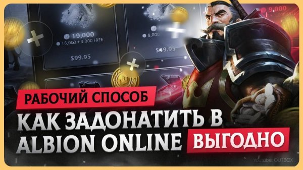 Как задонатить в Albion Online в 2025 году