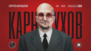 КАРНАУХОВ про конфликт Шаманова-Кадырова, многоженство на Кавказе, запрет абортов, ПТСР после войны