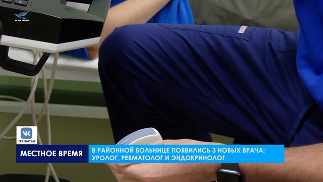 В районной больнице появились 3 новых врача