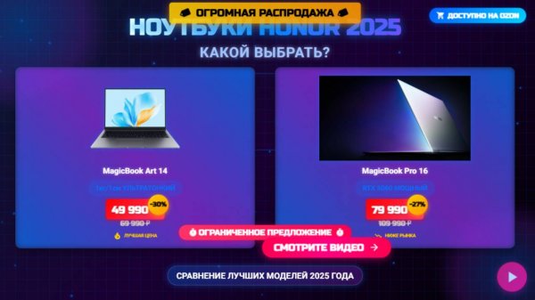 ВЫБОР ЛУЧШЕГО НОУТБУКА HONOR  MAGICBOOK В 2025 ГОДУ ДО 70 000Р !? // ВЫБОР ЕСТЬ!?