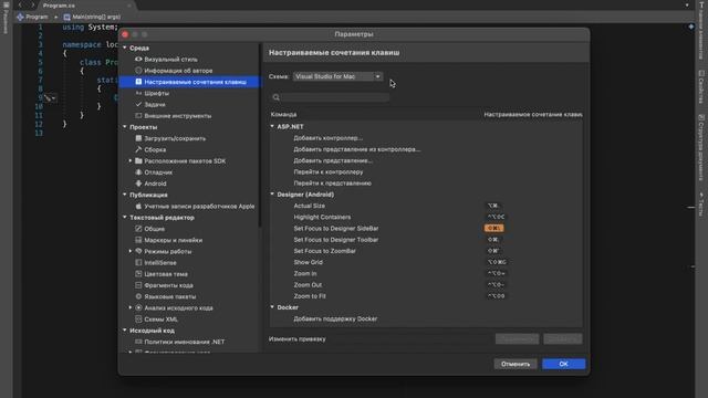 Visual studio mac keyboard settings смотреть онлайн