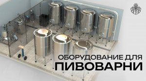 Все, что нужно для производства пива | Обзор пивоваренного оборудования