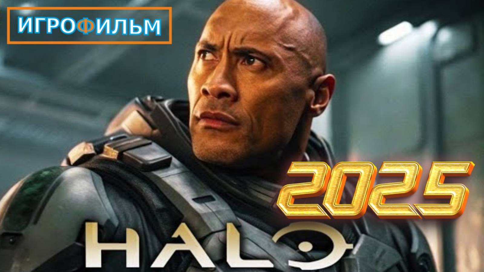 Новая Фантастика HALO 5 СТРАЖИ полностью Игрофильм Прохождение в 2025 смотреть онлайн