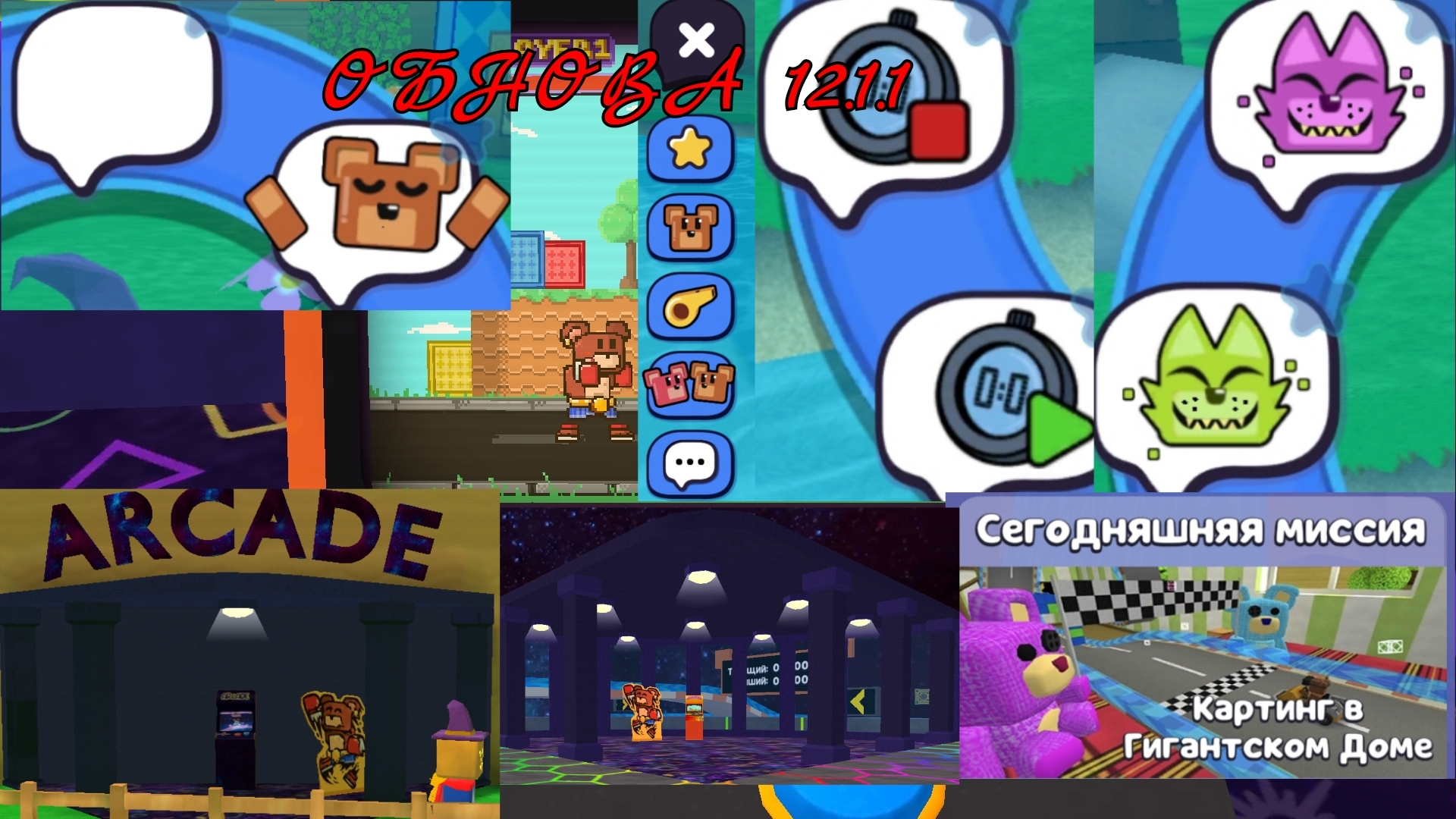 ОБНОВА 12.1.1 в Super Bear Adventure!!