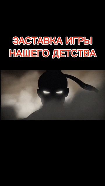 Pov: Заставка игры твоего детства #shorts #shadowfight2 #игрыдетства