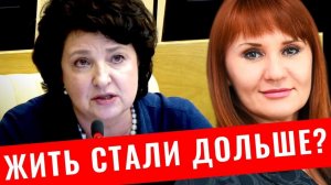 ГЛАЗКОВА | ПЕНСИОНЕРЫ ЖИТЬ СТАЛИ ДОЛЬШЕ?