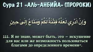 17 - джуз, Корана с субтитрами.