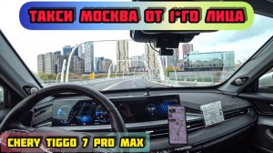 НАУЧИЛ Пассажиров ПРИСТЁГИВАТЬСЯ. Работа в ТАКСИ на Chery Tiggo 7 Pro Max