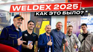 Weldex 2025: что показали производители сварочного оборудования в Москве? #сварка