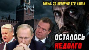 ОН ЗНАЛ СУДЬБУ ПРАВИТЕЛЕЙ РОССИИ! ПРОРОЧЕСТВО РАСПУТИНА, КОТОРОЕ ПЫТАЛИСЬ УНИЧТОЖИТЬ!