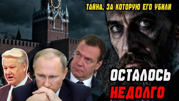 ОН ЗНАЛ СУДЬБУ ПРАВИТЕЛЕЙ РОССИИ! ПРОРОЧЕСТВО РАСПУТИНА, КОТОРОЕ ПЫТАЛИСЬ УНИЧТОЖИТЬ!