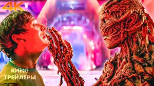 Очень странные дела (5 Сезон)🔥💥Русский трейлер #2 (Дубляж, 4К, 2025) Ужасы, фантастика, драма