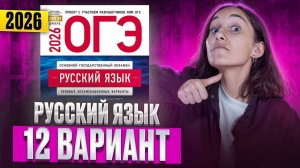 РУССКИЙ ОГЭ 2025 вариант 12 ДОЩИНСКИЙ разбор заданий | Сэвиндж Исмаилова – Global_EE