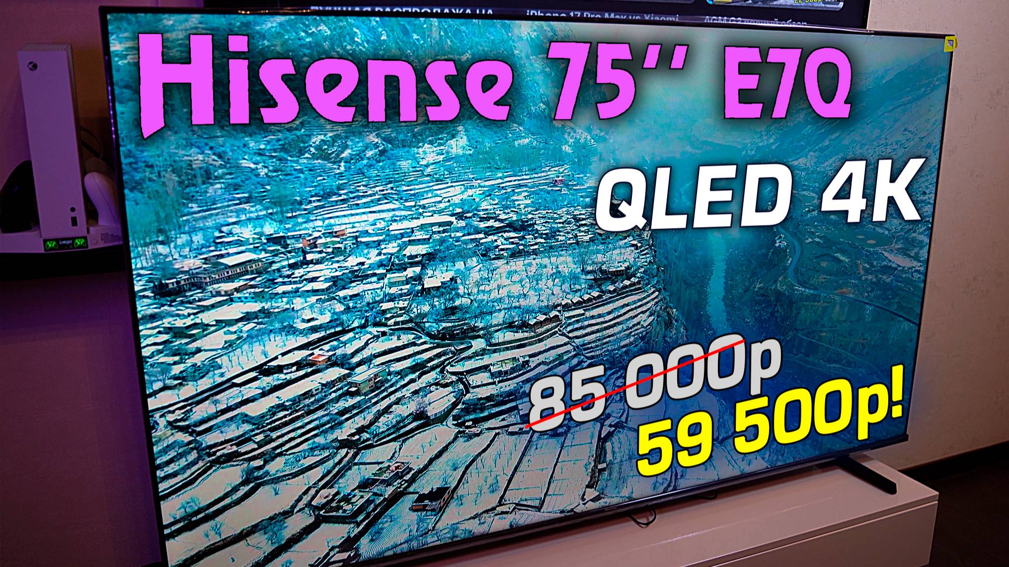 Телевизор Hisense E7Q в 75" с QLED за 60 тысяч! Сравниваем с Samsung и LG! Что выбрать в 2025 году? смотреть онлайн