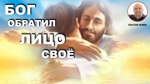 БОГ ОБРАТИТ ЛИЦО СВОЕ. Утренние чтения