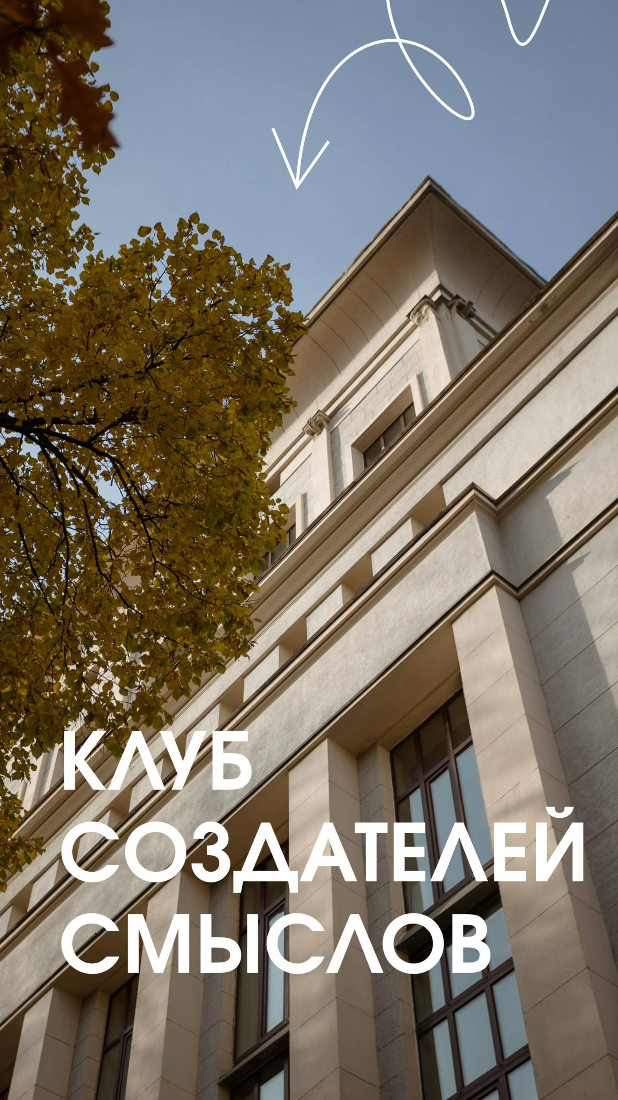 РГСУ одним из первых в России презентовал Клуб создателей смыслов смотреть онлайн