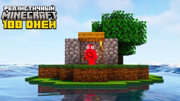 100 Дней на Острове в Реалистичном Майнкрафте… Я Построил Цивилизацию…