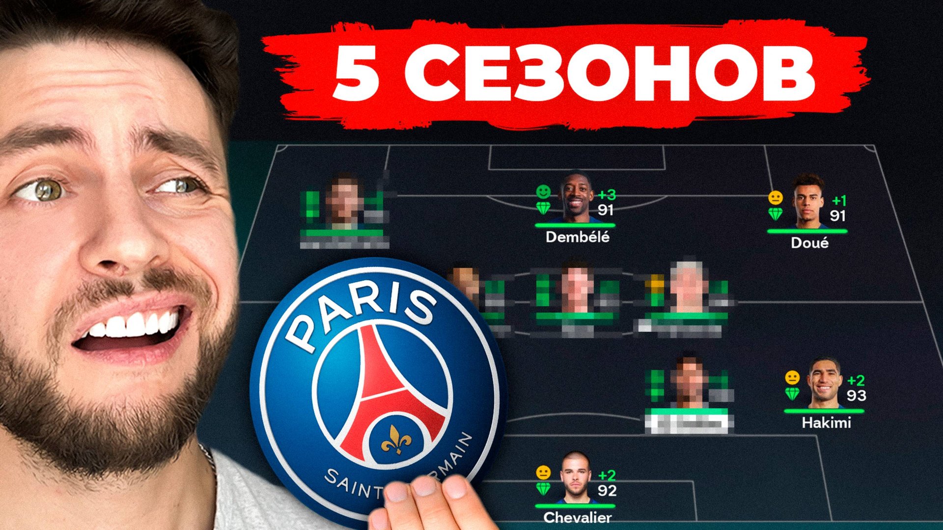 сыграл 5 СЕЗОНОВ за ПСЖ в КАРЬЕРЕ ТРЕНЕРА в ФК 26 смотреть онлайн
