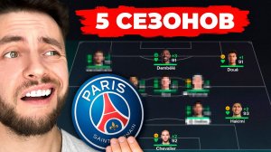 сыграл 5 СЕЗОНОВ за ПСЖ в КАРЬЕРЕ ТРЕНЕРА в ФК 26