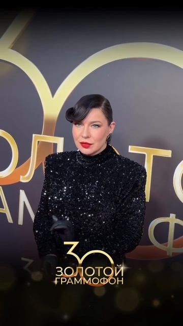 На красной дорожке юбилея Премии «Золотой Граммофон» — неповторимая Ёлка! 💫 смотреть онлайн