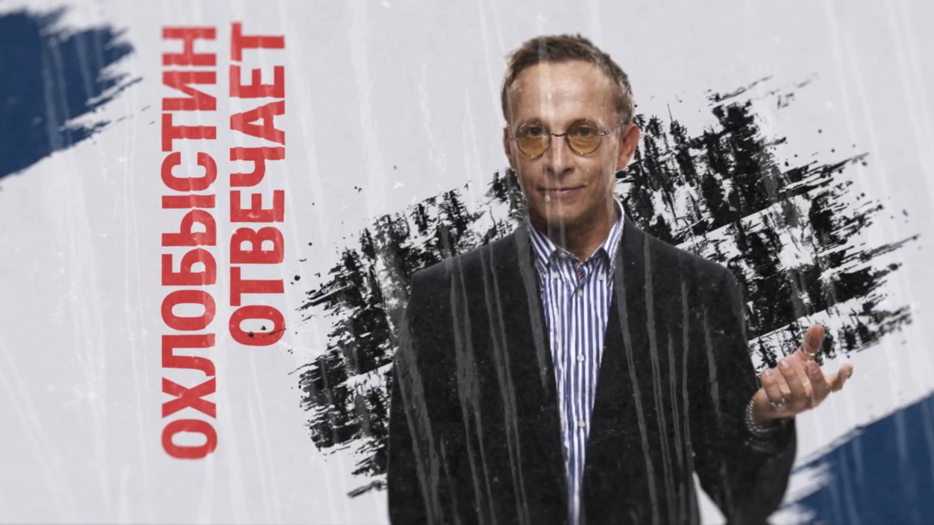 Охлобыстин отвечает – Серия 2. Демография смотреть онлайн