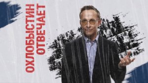 Охлобыстин отвечает – Серия 2. Демография