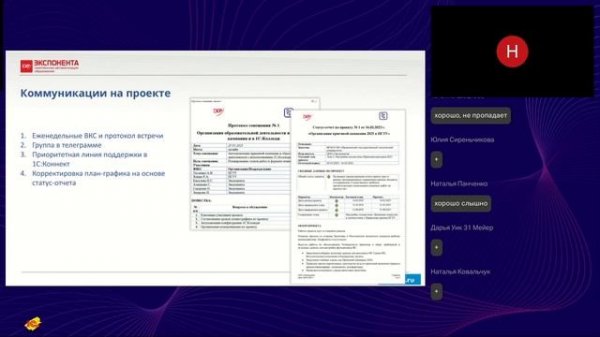 1С:Колледж: организация проектных работ по внедрению на примере Института CПО ПГТУ филиал НИУ МГСУ