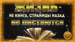 🌹🌹🌹  ПРОХОДИТ  ЖИЗНЬ,  ШУРШАТ  ЕЁ  СТРАНИЦЫ !   ПОСЛУШАЙТЕ ЭТУ  ПЕСНЮ !