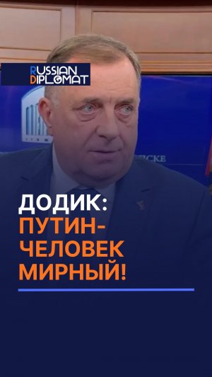 Додик: Путин - человек мирный! #додик #украина #война #путин