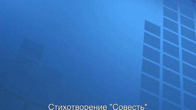 Совесть смотреть онлайн