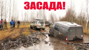 ГАЗЕЛИСТ завяз по самые... История одной ямы! УАЗ, Нива, ГАЗ 66, 69, Jeep, БИГФУТ на бездорожье