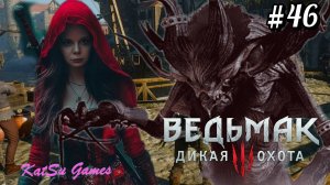РАБОТА НАД ОШИБКАМИ. МЕСТЬ ЗА ПРИСЦИЛЛУ⇒ THE WITCHER 3 WILD HUNT #46