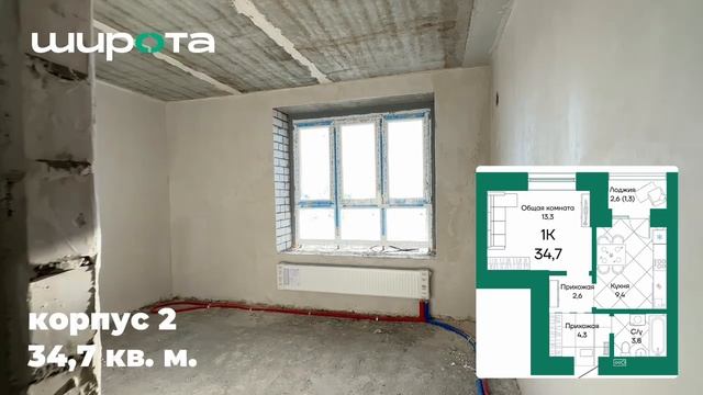 Корпус 2, 34,7 кв. м. смотреть онлайн