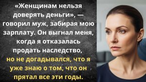 Последний приказ мужа | Истории из жизни