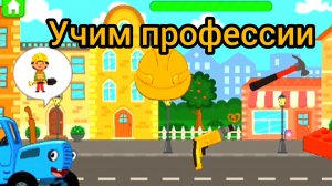 Синий трактор. Учим профессии с удовольствием.