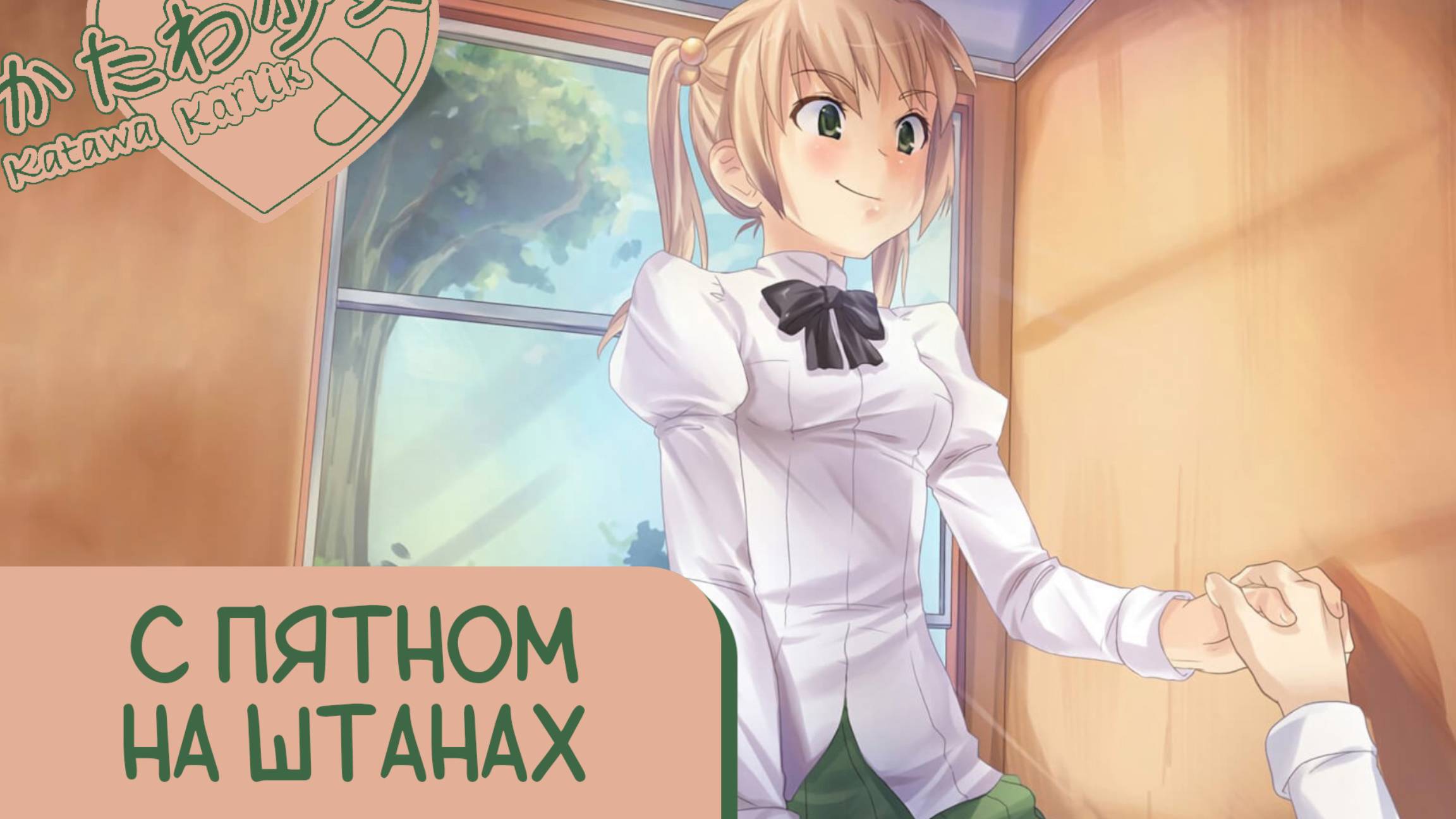 Katawa Shoujo — 21 серия [Рут Эми] смотреть онлайн