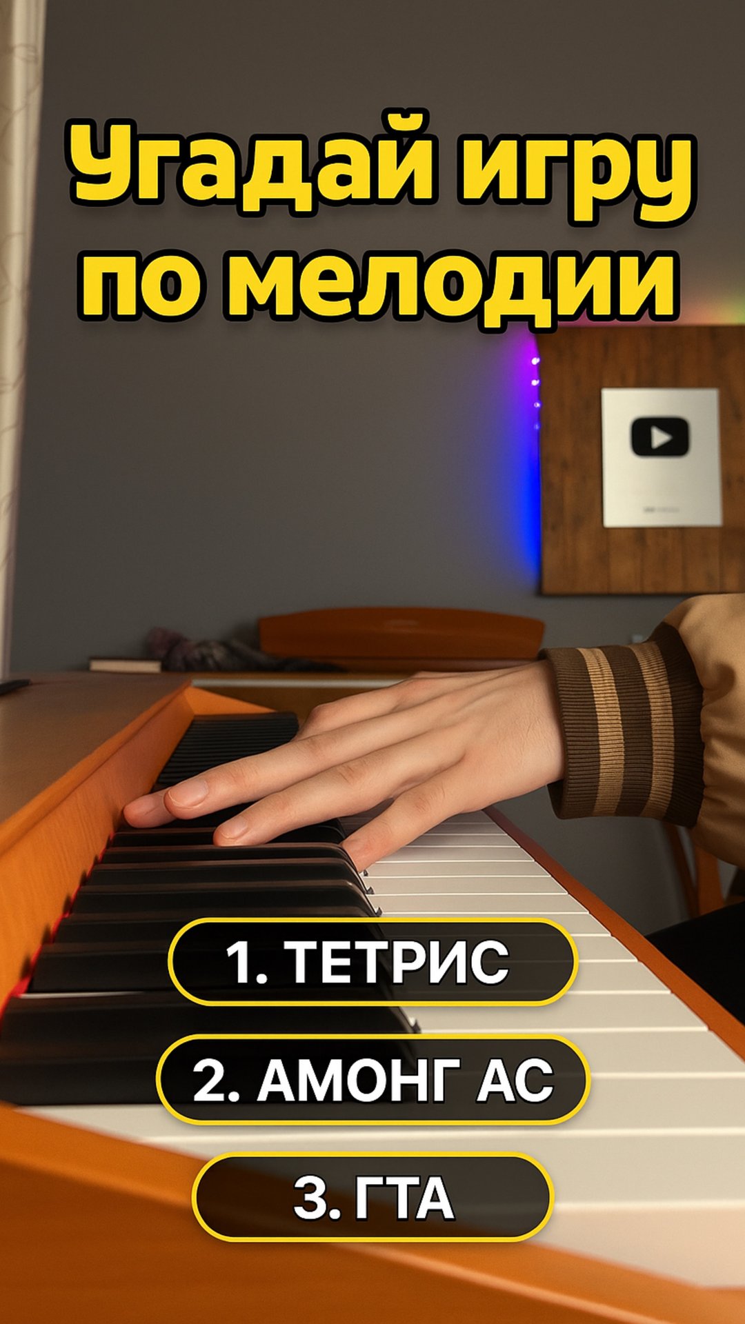 Угадай ИГРУ по мелодии ПИАНИНО 🎹 смотреть онлайн