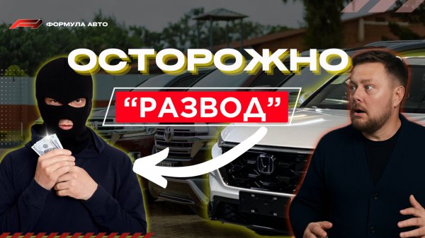 Перевел деньги за авто которого не было!