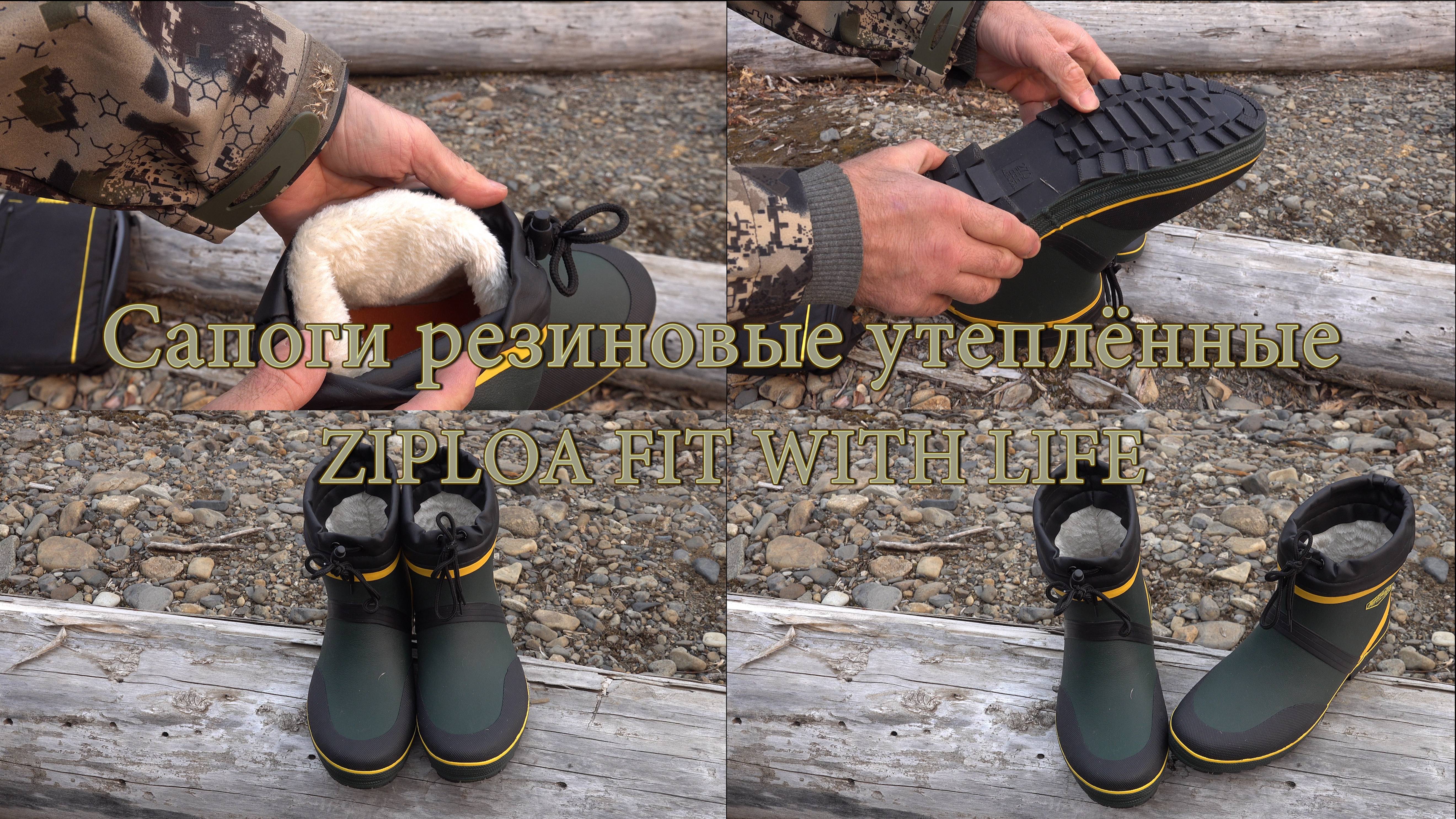 Сапоги резиновые утеплённые ZIPLOA FIT WITH LIFE смотреть онлайн