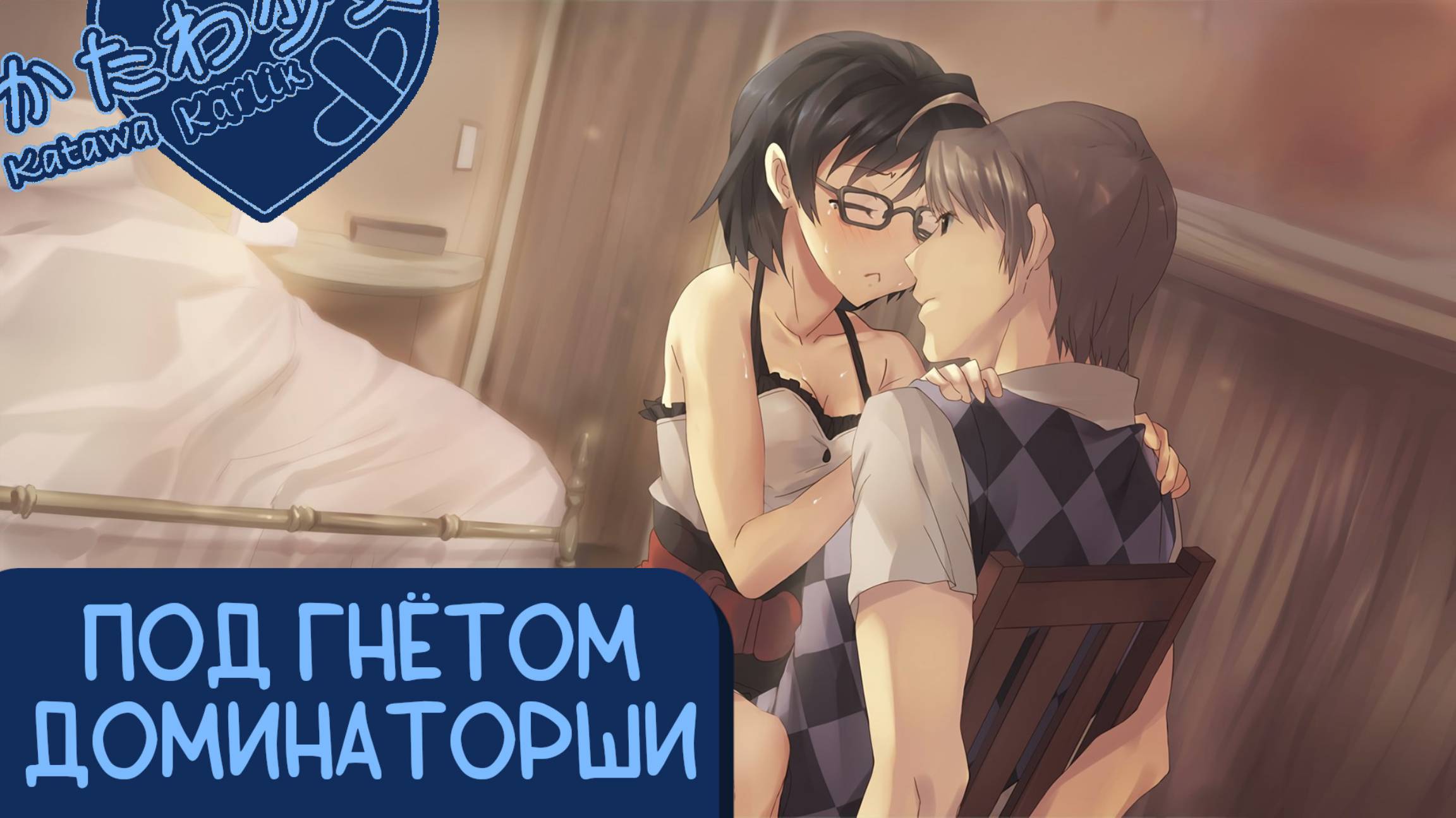 Katawa Shoujo — 96 серия [Рут Сидзуне] смотреть онлайн