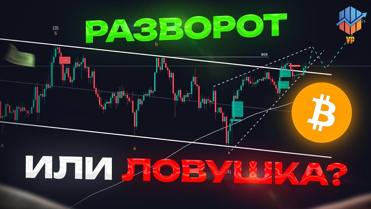 🔵ПРОГНОЗ BTC/ETH | ТОЧКИ ВХОДА DOGE, XRP смотреть онлайн