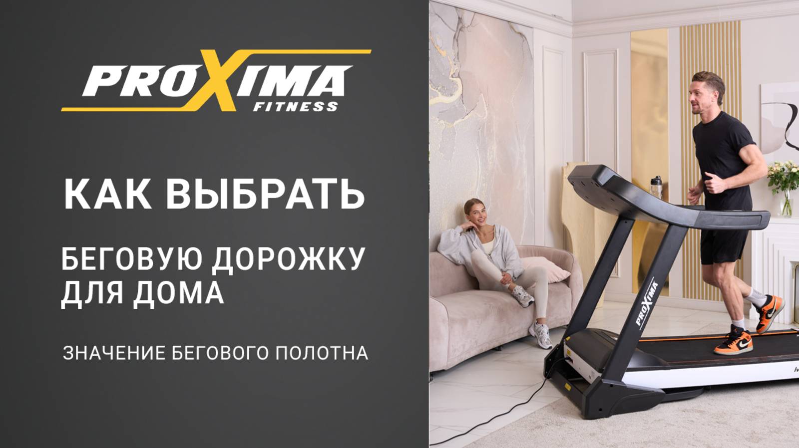 Как выбрать беговую дорожку. Значение бегового полотна. смотреть онлайн