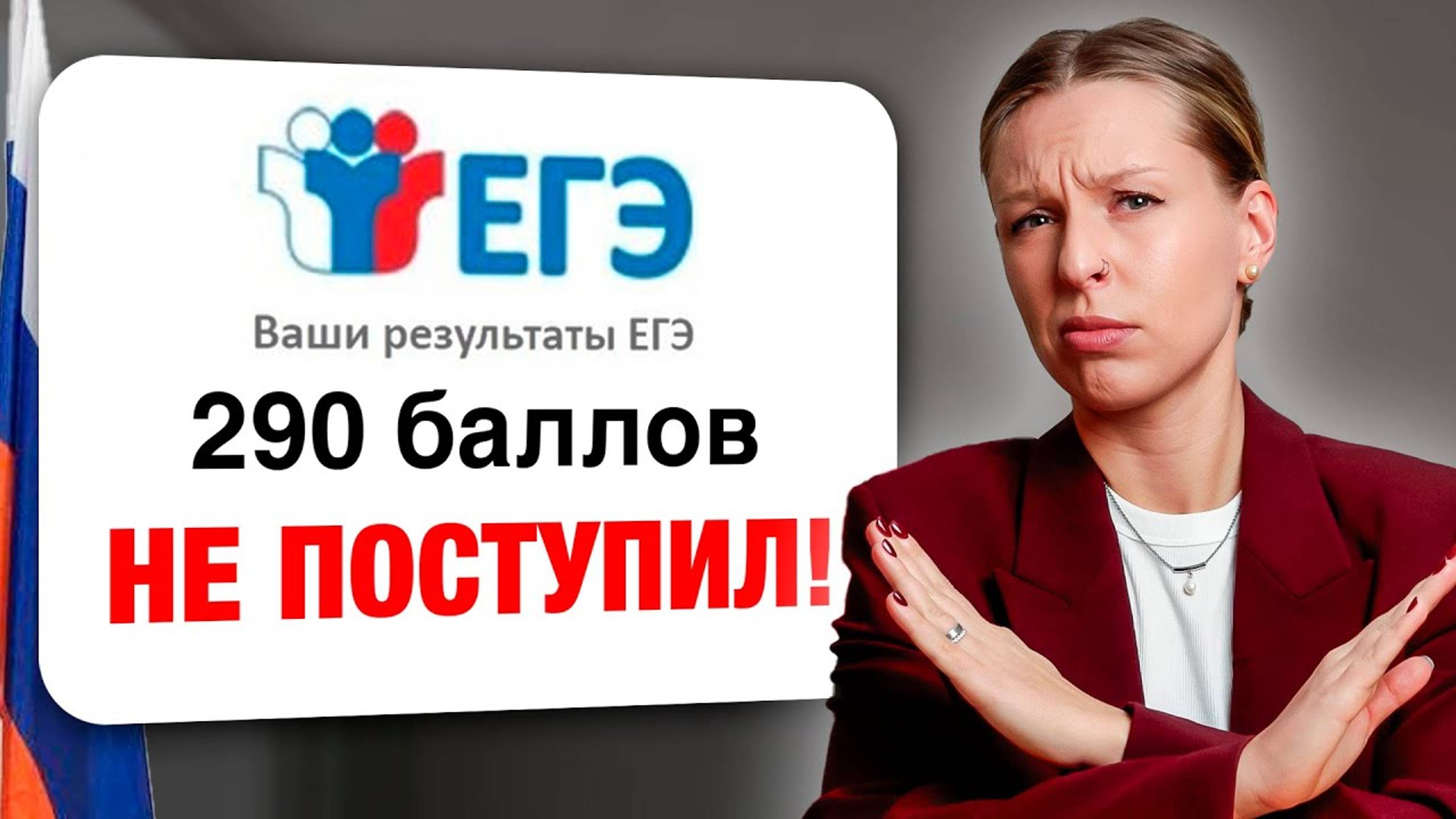 Ты не поступишь С ЭТИМИ БАЛЛАМИ! Как ПРАВИЛЬНО выбрать вуз?