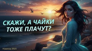 Песня, от которой замирает сердце…