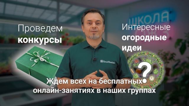 Приглашаем всех дачников и садоводов России в Школу ОЖЗ! смотреть онлайн
