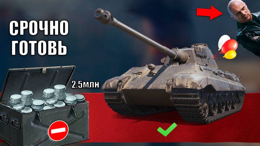 Никто НЕ заметил Имбу за 2.5млн Серы! Быстрей Готовь Серебро на Черный Рынок и Лучшие Танки за Серу! смотреть онлайн